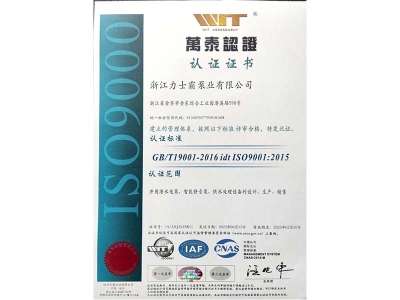 ISO9001:2015认证证书（质量管理体系）