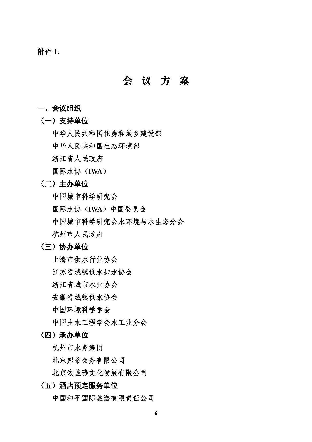 第十五届中国城镇水务大会与博览会将在杭州召开！(图6)