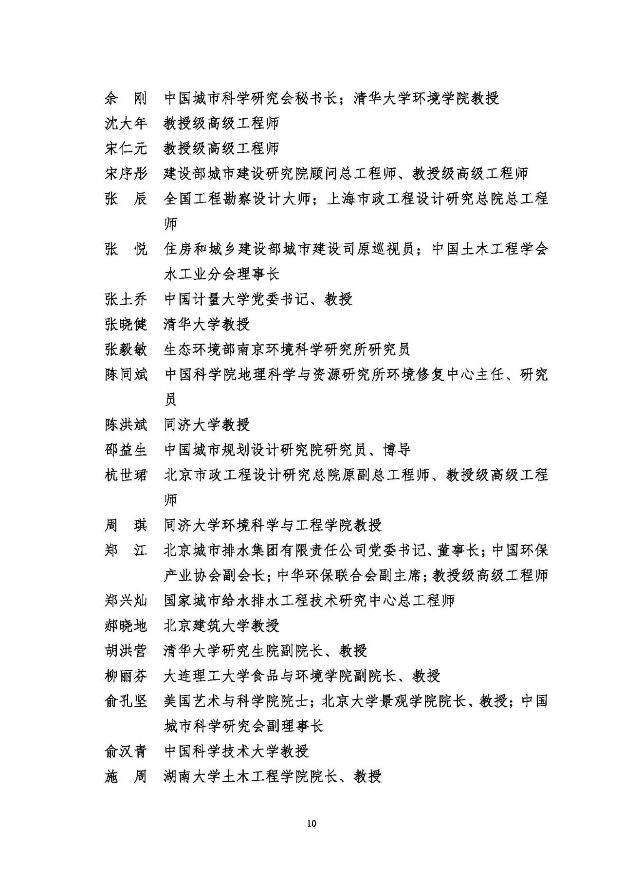 第十五届中国城镇水务大会与博览会将在杭州召开！(图10)