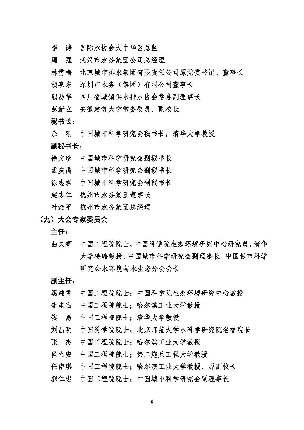 第十五届中国城镇水务大会与博览会将在杭州召开！(图8)