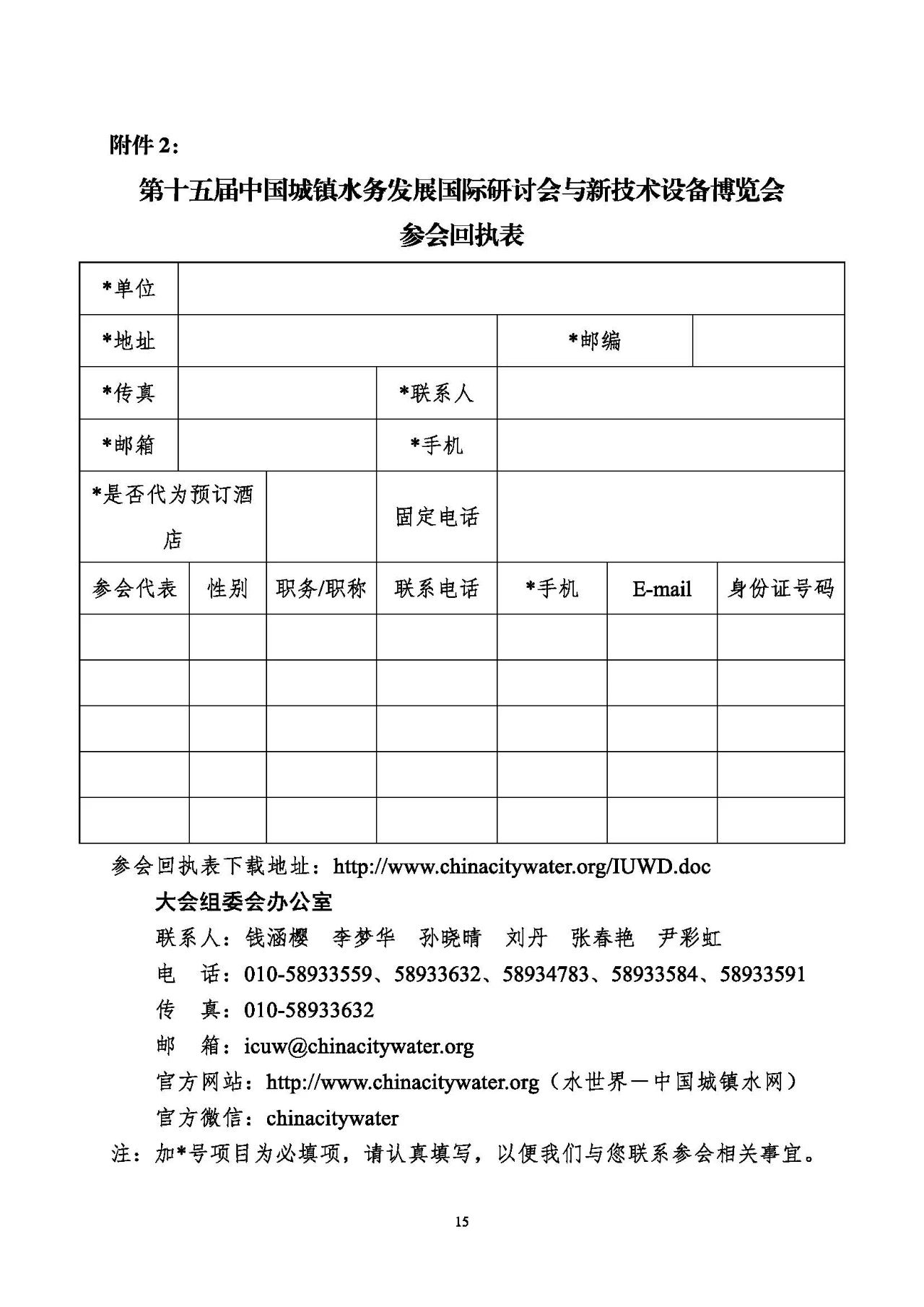 第十五届中国城镇水务大会与博览会将在杭州召开！(图15)