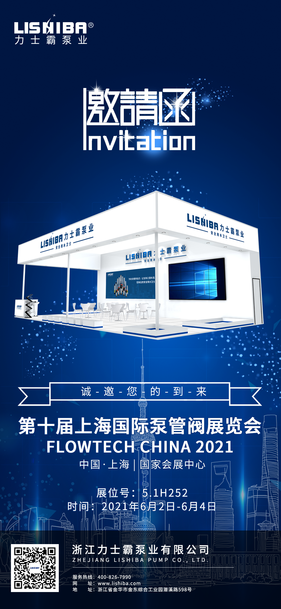 展会预告|力士霸泵业诚邀莅临第十届上海国际泵管阀展览会(图1)