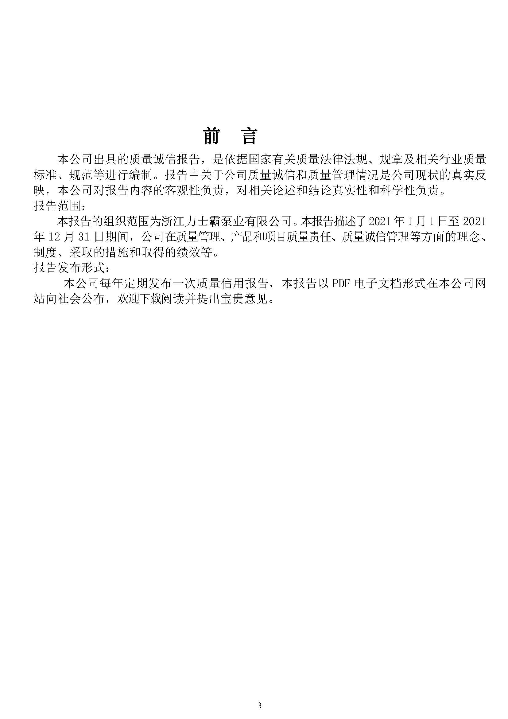 质量诚信报告-2024年“浙江制造”认证(图3)
