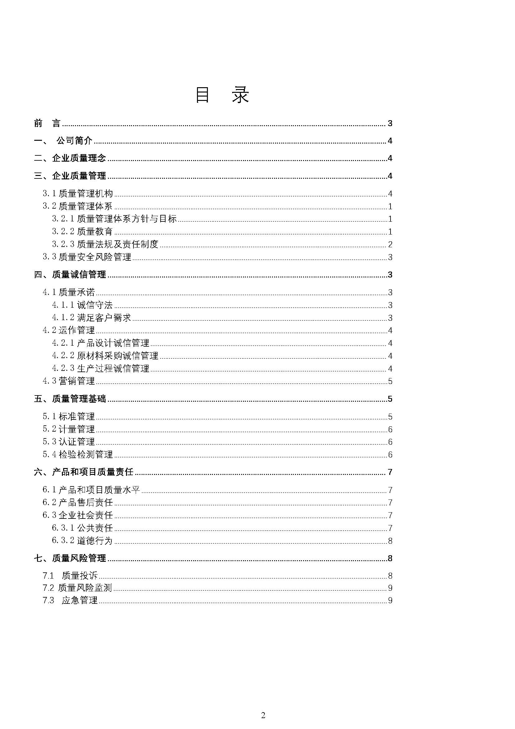 质量诚信报告-2024年“浙江制造”认证(图2)