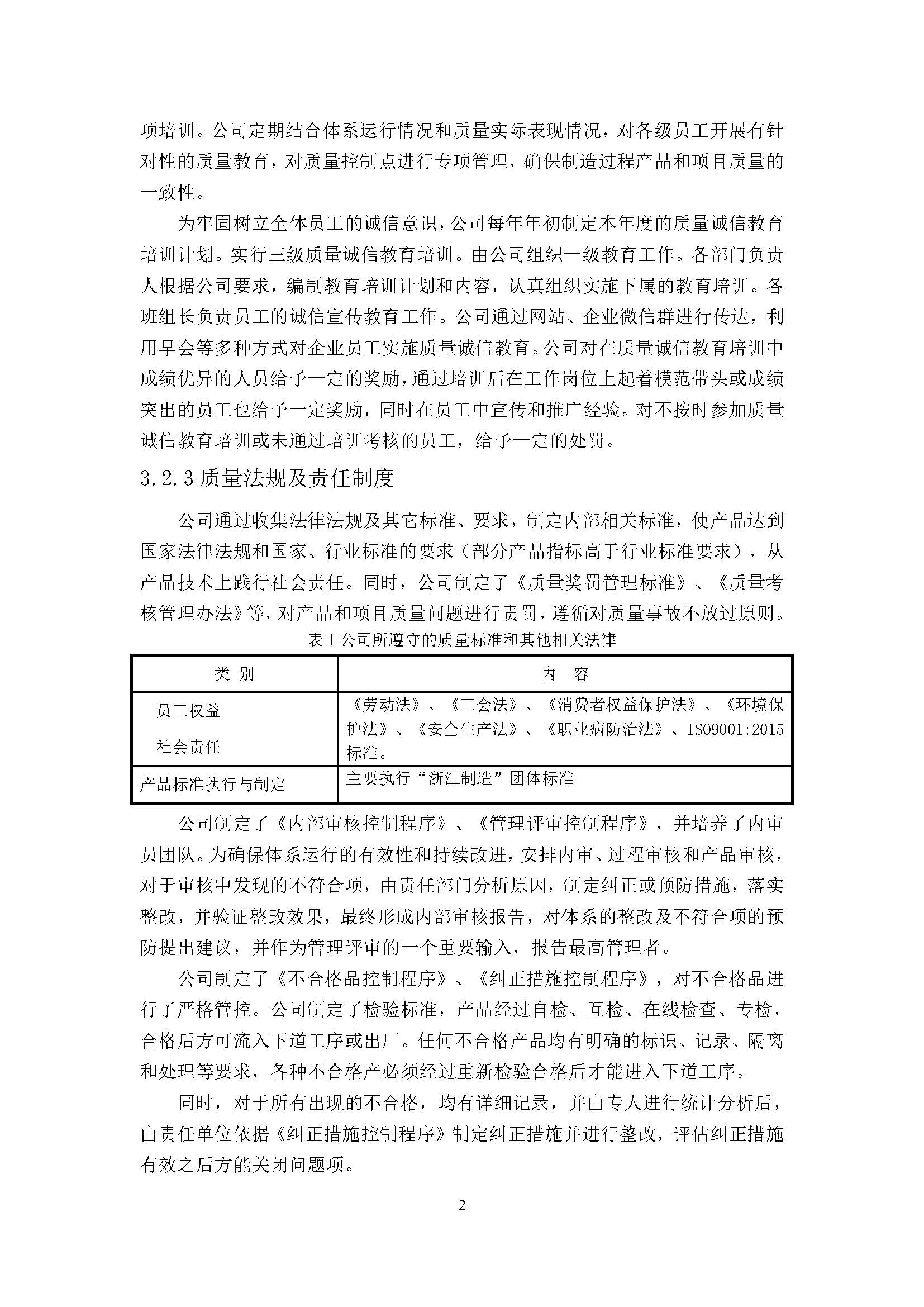 质量诚信报告-2024年“浙江制造”认证(图7)