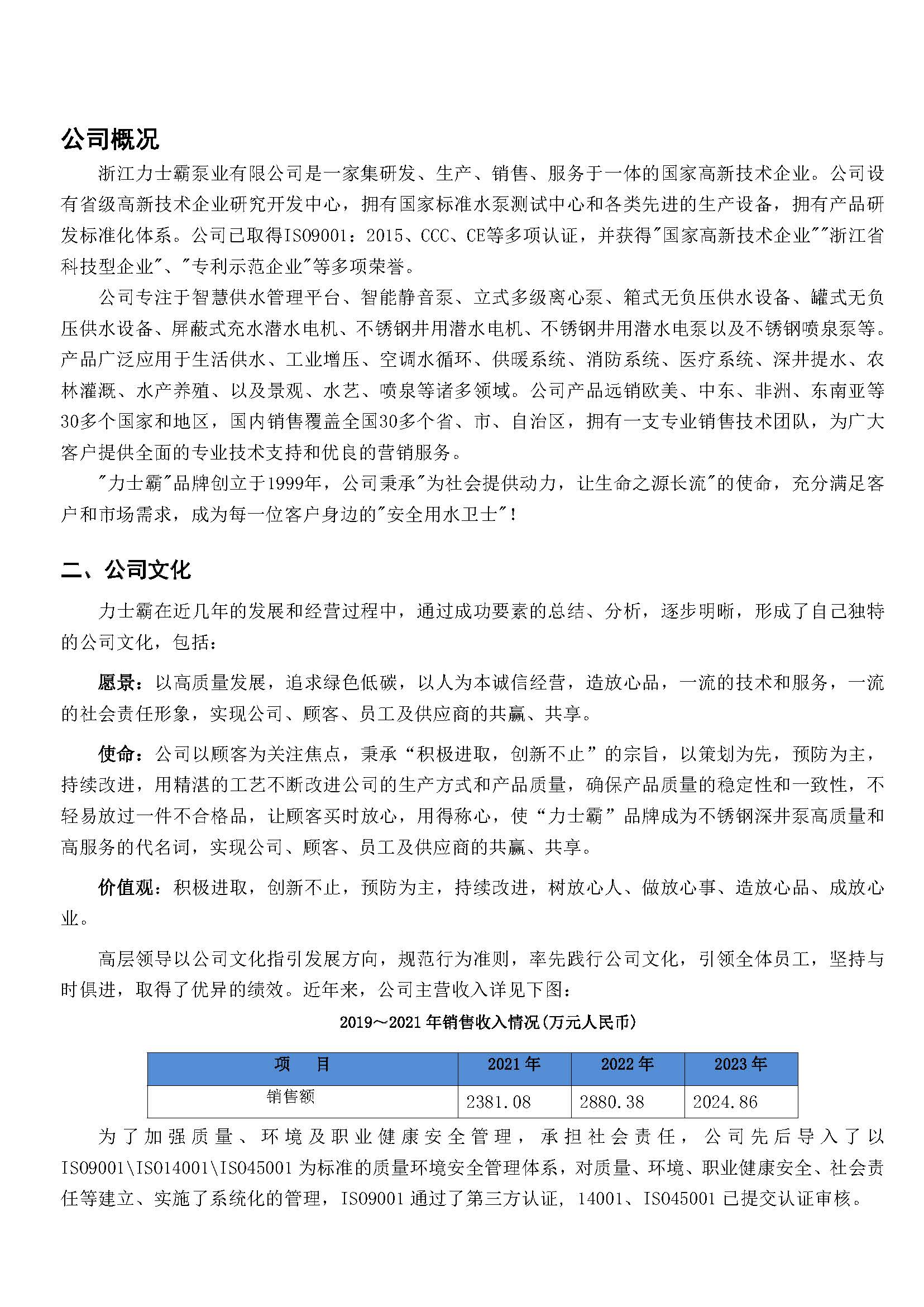 社会责任报告-2024年“浙江制造”认证(图4)