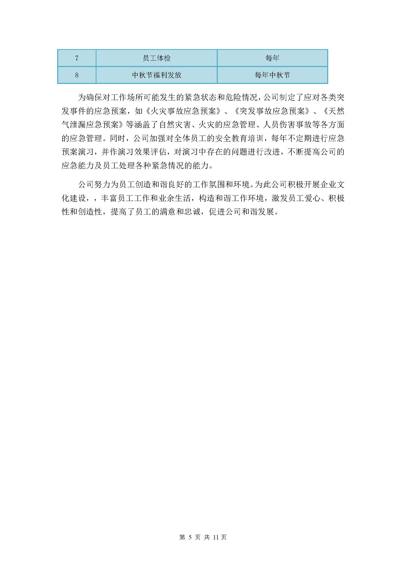 社会责任报告-2024年“浙江制造”认证(图11)