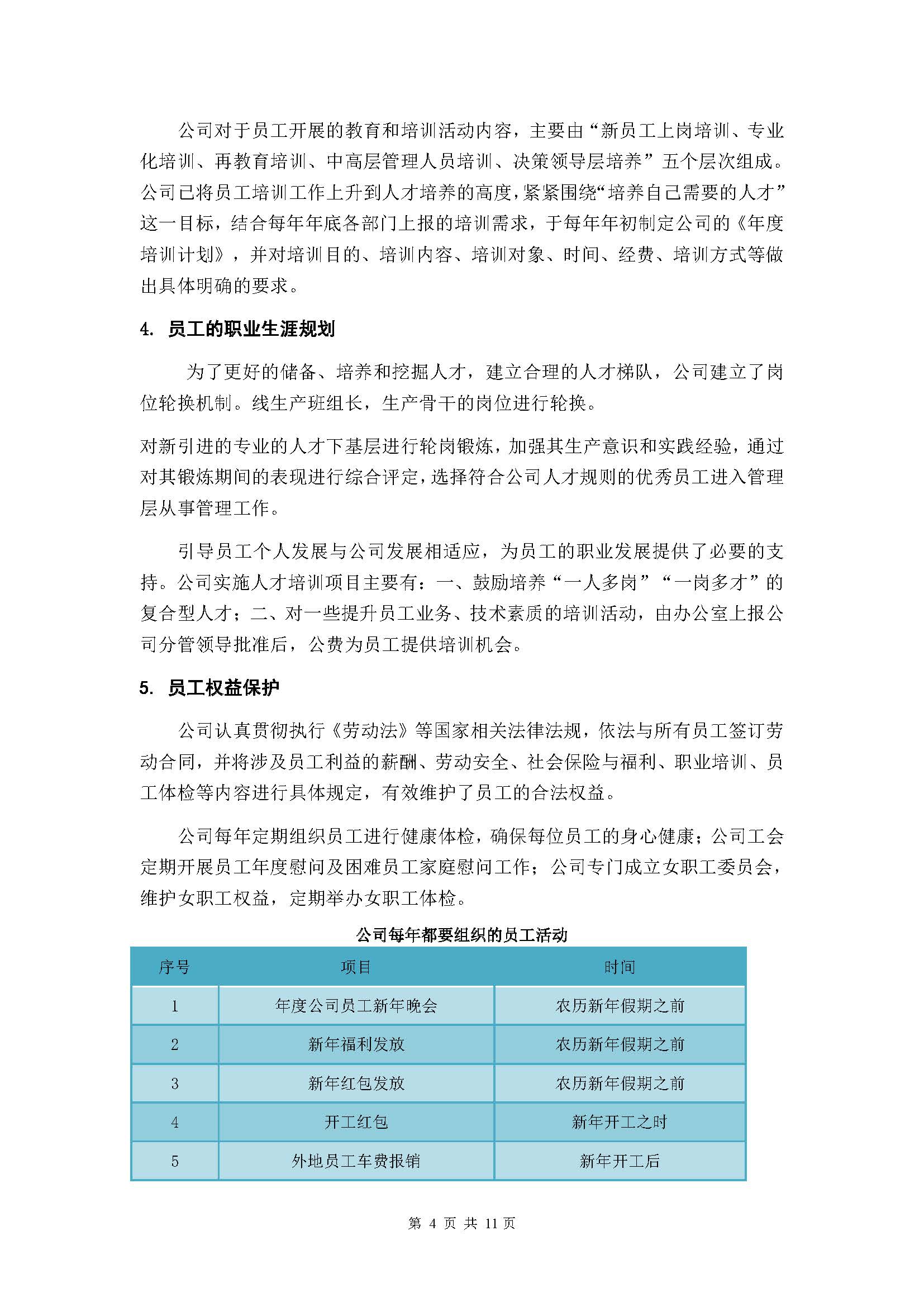 社会责任报告-2024年“浙江制造”认证(图10)